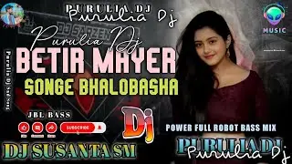 Badal pal konika!!বেটির মায়ের সঙ্গে ভালোবাসা NEW PURULIA DJ REMIX SONG 2026 !! EDM MIX Dj SUSANTA 
