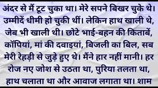 Garib Student & Teacher l Suvichar - Emotional Kahani  - text Story - Moral Story ,text kahaniyan