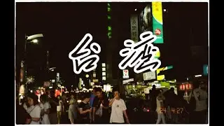 A Glance Of Taiwan