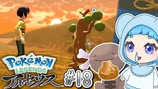 【アルセウス配信♯18】ウォロに勝って世界を救うくまたろ配信【ゆっくり配信】