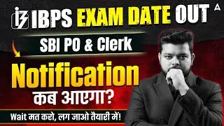IBPS Exams Date Out | SBI PO & SBI Clerk का Notification कब आएगा?? | By Siddharth Srivastava