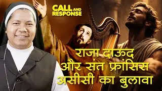 Call and Response | Epi 2 | king David & St. Francis of Assisi