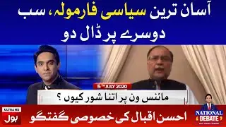 PM Imran Khan Minus 1 | National Debate With Jameel Farooqui Full Episode 5th July 2020