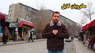 مکرویان چهارم پیش از برف دیروز| قصه فروشنده های قدیمی در گزارش عمران حیدری