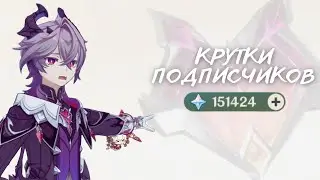 СЫР КРУТИТ ДУРИНА ПОДПИСЧИКАМ