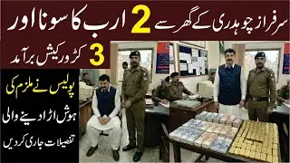 Police Revealed Shocking Facts About Sarfaraz Choudhary || Ducky Bhai Case Latest Update
