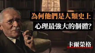 獨行者的危險真相：為何他們是人類史上心理最強大的個體？