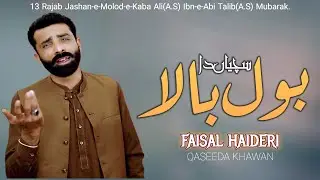 Sacheyan Da Bol Bala - Faisal Haidari - 13 Rajab Kalam - Haider Haider Records