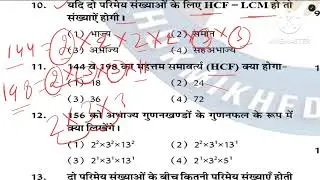 Class 10 Math  Ex  1 & 2 के  वस्तुनिष्ठ प्रकार के अति महत्वपूर्ण प्रश्न