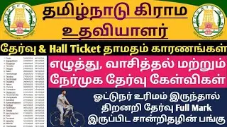 🔴Village Assistant 🤩Exam & Hall Ticket Delay Reasons & Hall Ticket Sent in Multiple Ways
