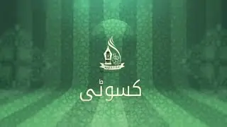 Jamia Ahmadiyya Germany - Kasauti Competition