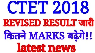 ctet 2018 result big update, ctet 2018 revised result latest news, अब क्या होगा!