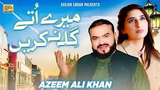Mery Ote Gila Na Karin | Azeem Ali Khan | New Punjabi Song 2026 | Rohi Rang