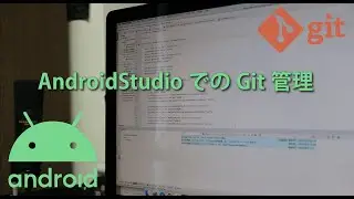 【Git】【AndroidStudio】面倒なコマンドは不要です！ AndroidStudioでのGit操作方法