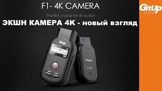 GitUp F1 4K экшн камера. Комплектация и распаковка