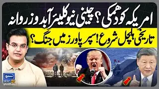 Chinese nuclear submarine | Historic upheaval begins! War between superpowers? Yasir Rasheed Vlog