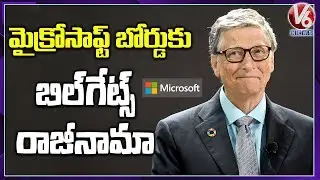 Bill Gates Steps Down From Microsoft Board  | V6 Telugu News