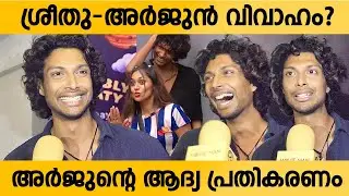 Sreethu & Arjun Marriage ? Arjun first Response after Biggboss final