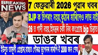 Assamese News Today|| 7 February|Younus will be arranged/CNG nyiai Yatra Assam/Breaking News/MHLive