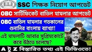 WB SLST Case 2016 Live।।OBC Supreme Court Case Update।।WBSSC Supreme Court Case Today।।