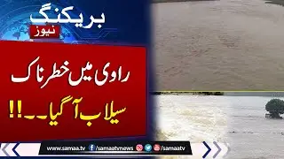 Heavy Rain & Flash Flood in Pakistan | Historic Flood in Ravi and Satluj | Weather Update
