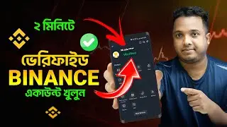 🔥 Binance Account ২ মিনিটে ভেরিফাই করুন !! How to Create Verify Binance Account 2025