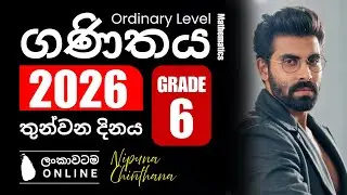 06 ශ්‍රේණිය | 2026 නව පන්ති | Day 3 | අමාරු ගණිතය ලේසියෙන් ඉගෙනගන්න | By Nipuna Chinthana