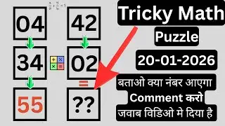 School में ये Trick नहीं मिलेगी! 🤫 Secret Number Pattern | Math Puzzle 20/01/2026