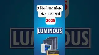 3KW luminous  Solar System For Home Price in India | 3 KW Solar Package Price 2025 #2025