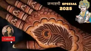 Krishna janmashtmi special mehndi designs||मोर पंख मेहंदी डिज़ाइन#mor pankh mehndi designs #mehndi