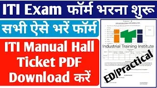 ITI Exam form भराना शुरू, ITI Manual Hall Ticket PDF Download, ITI NCVT Exam form kaise bhare 2022