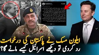 Elon Musk Denies Pakistan's Request | Why Does Trump Think Israel Will Accept Pakistan In Gaza? 