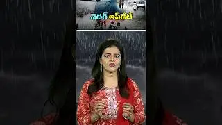 భారీ వర్షాలు #weather #rains #tnewslive