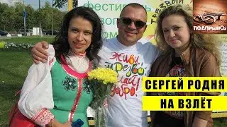 ► КРАСИВАЯ ПЕСНЯ ПРО ЛЮБОВЬ ☀️ Сергей Родня - На Взлёт