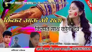न्यू आवाज मै सॉन्ग किस्मत कोयों कोनी करे 😘 # Rajar music 🎵