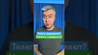 Блокируют или замедляют телеграм? Смотри это видео!