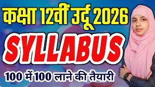Class 12th Urdu Syllabus 2026 | 12th Urdu Syllabus 2025 | Bihar Board 12th #muskaanmam