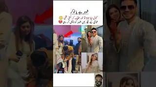 Kanwal Ka shohar ya nokar💔#kanwalaftab#shorts#zulqarnain#husband