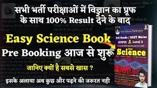 3rd Grade Science Best Book | REET | पशु परिचर | CET | Easy Science | Sajid Sir