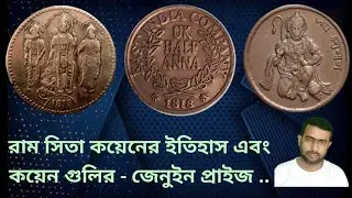 Ram Sita coin genuine price / East India company 1818 coin value / East India company half aana 1818