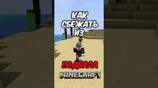 Как Выбраться из Подвала Майнкрафт