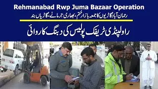 Rehmanabad Rwp Juma Bazaar Operation | Haq News Report | Haq News