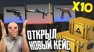 ОТКРЫЛ НОВЫЕ ПРИЗМА 2 КЕЙСЫ НА 8.000 РУБЛЕЙ - ОБНОВЛЕНИЕ CS:GO | NEW PRISMA 2 CASE