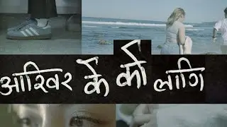 Tunna Bell Thapa - Aakhir K Ko Lagi?