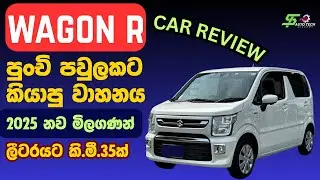 Suzuki Wagon R Price in Sri Lanka | Wagon R 2025 New Model | Wagon R 2024 New Model | Wagon R Price