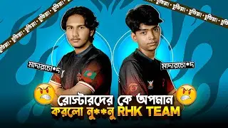 লাইভে সব Roaster দের অপমান করলো || Rhk Kuttush Roast || Rhk Roast