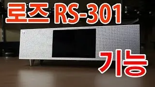 [로즈] ROSE RS-301 하이파이 미디어 플레이어 간단조작기