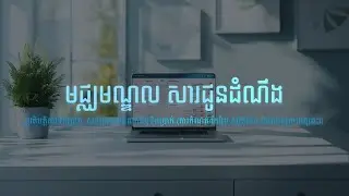 របៀបកំណត់សារជូនដំណឹងនៅក្នុង ABA Business ធនាគារអនឡាញ សម្រាប់អាជីវកម្ម