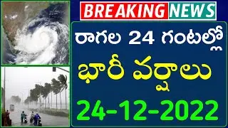 Weather Forecast Today Live Updates|ap weather report|ts weather report|ap&ts weather live updates