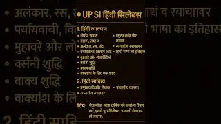 #upsisyllabus2025#hindi #syllbus #upsc #exammotivation #motivation #news #newvaccancy